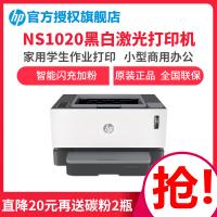 惠普(HP)NS1020黑白激光打印机 惠普激光打印机 居家办公黑白激光打印机 家用打印机商用打印机 智能闪充加粉打印机 家用打印机 学生试卷文档打印机 学生作业打印机