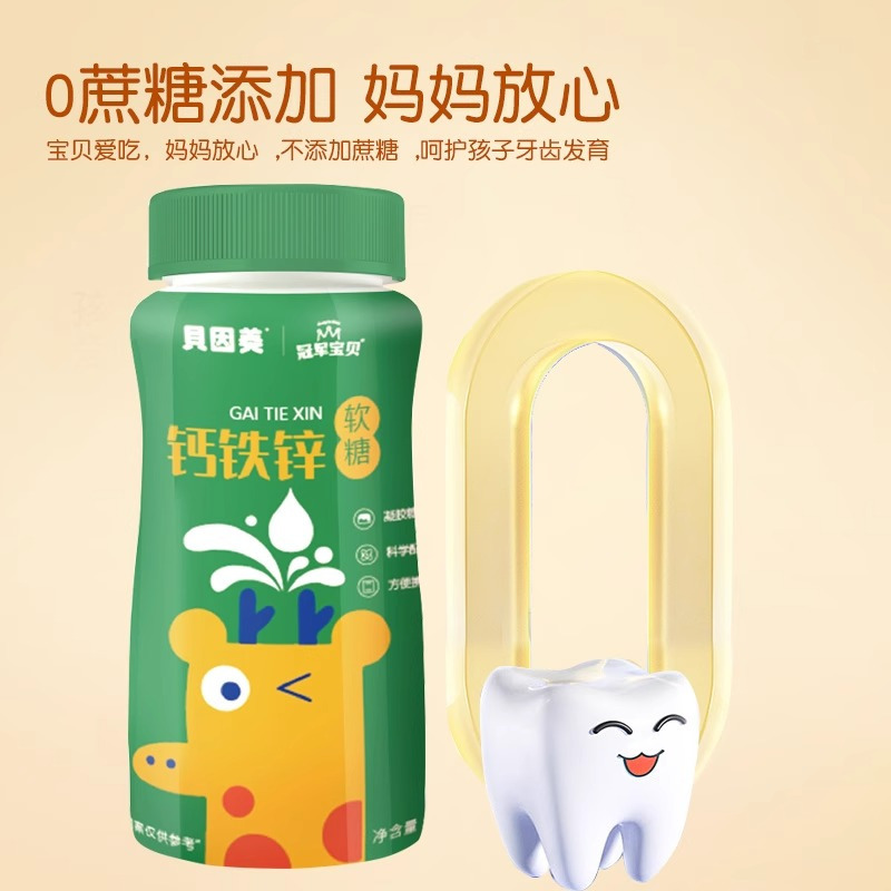 贝因美钙铁锌软糖水果味低糖麦芽糖童宝宝青少年正品补糖官方正品*3