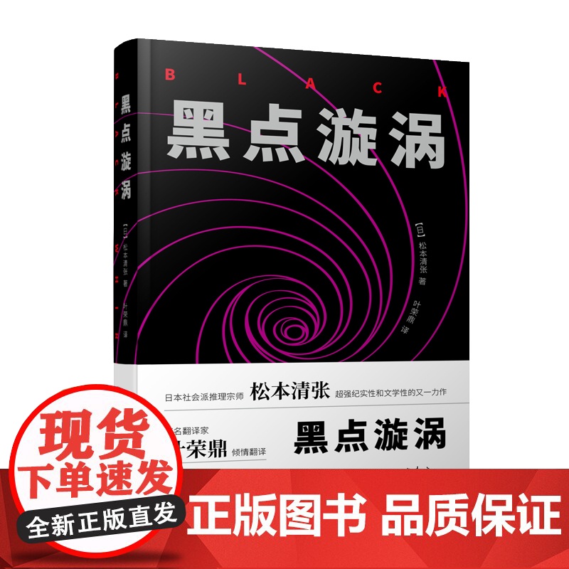 黑点漩涡