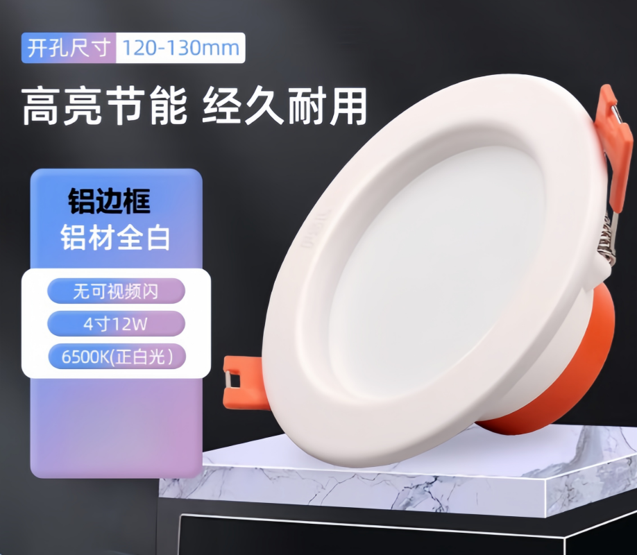 佛山照明(FSL)LED筒灯嵌入式天花灯铝材全白 开孔120-130mm4寸 12W 白光6500K高清大图