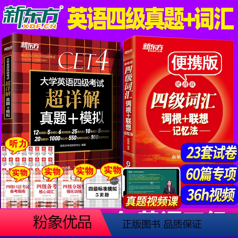 [正版]备考2024年6月大学英语四级真题词频排序便携词汇书全套大学英语4级历年真题试卷单词书小本2024版俞敏洪ce高清大图