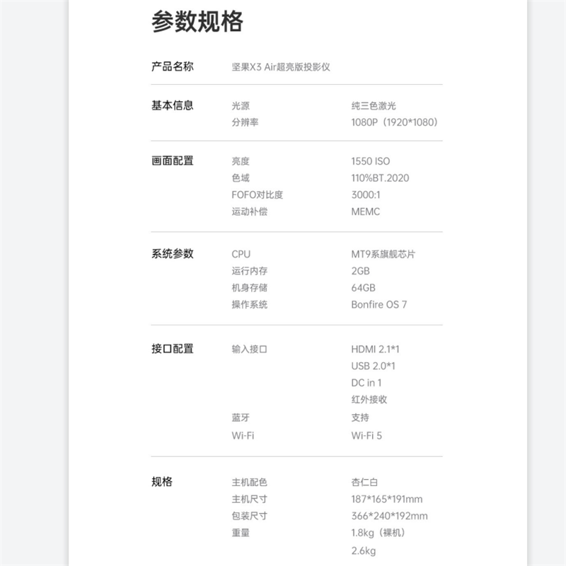 坚果投影(JMGO)X3 Air 超亮版投影仪三色激光家用护眼超高清投影仪可连手机投屏卧室无线投屏家庭影院高清大图