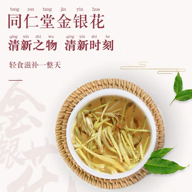 北京同仁堂金银花30g罐装花草茶散装泡水泡茶可搭菊花枸杞组合
