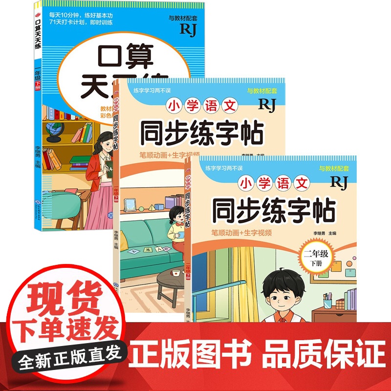口算天天练一年级小学语文同步练字帖 口算题卡竖式计算人教版小学1年级数学思维训练题教材同步练习册20以内加减法练习题高清大图