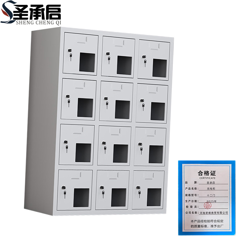 圣承启 充电柜 十二门 台高清大图