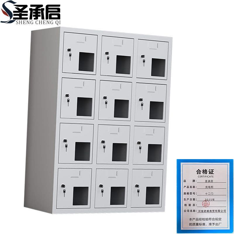 圣承启 充电柜 十二门 台图片