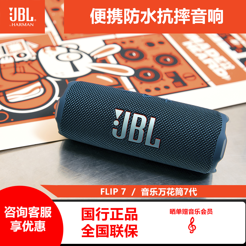 JBL FLIP7 音乐万花筒七代 无线蓝牙音响重低音炮立体声便携户外防水家用桌面音箱高音质高颜值 蓝色 国行正品全新高清大图
