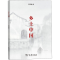 醉染图书乡土中国9787100215572