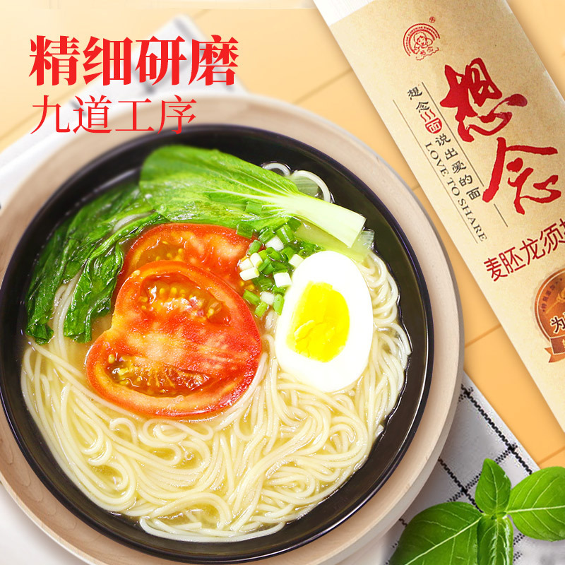 想念挂面 麦胚龙须挂面900g 好配比 好口感