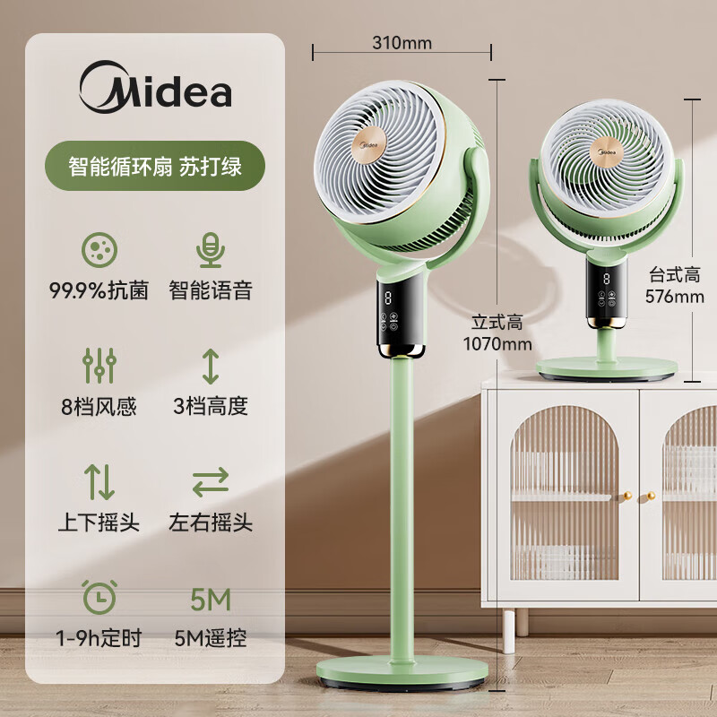 美的电风扇空气循环扇落地扇家用智能多功能台立两用大风力轻音四季循环扇家用摇头扇台式电扇绿色FGA24TJU
