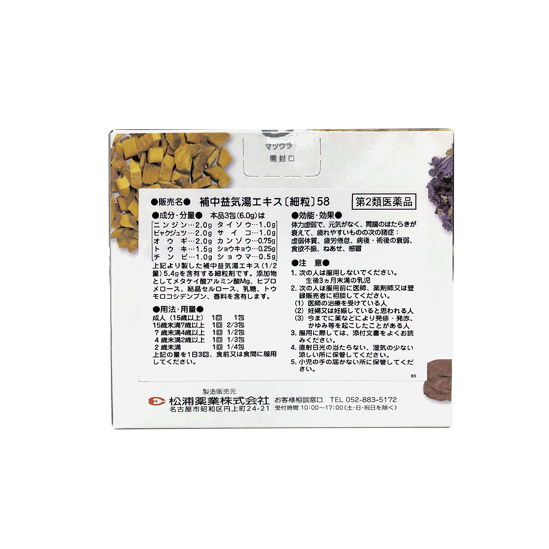 松浦补中益气汤颗粒2g*48包
