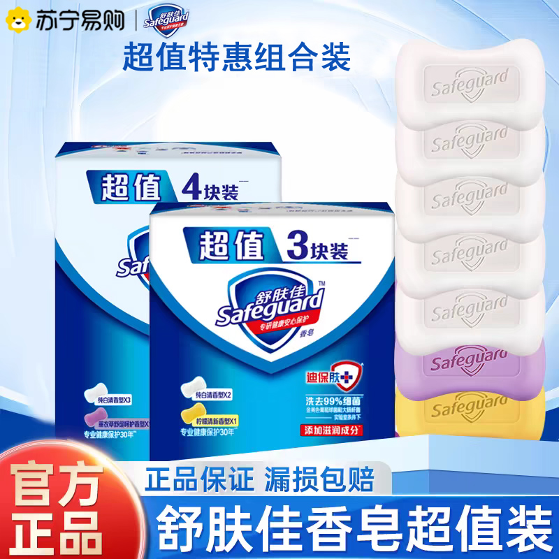 舒肤佳香皂洗澡洗手脸肥皂抑菌长效呵护家庭特惠装正品