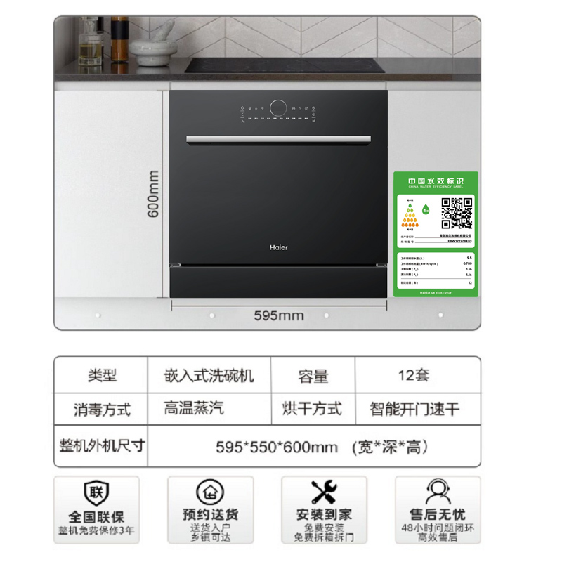 海尔(Haier)家用12套嵌入式全自动洗碗机 智能开门速干 80℃创新双微蒸汽洗APP智控高清大图