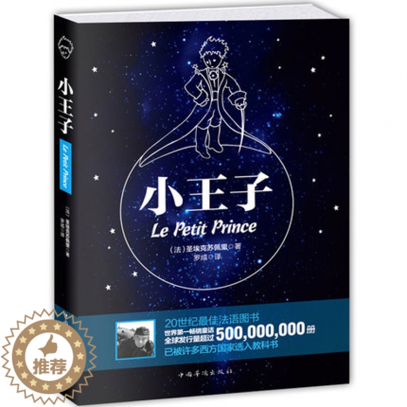 [醉染正版]正版 小王子 原版双语 中英对照英文版 圣埃克苏佩里著高清大图
