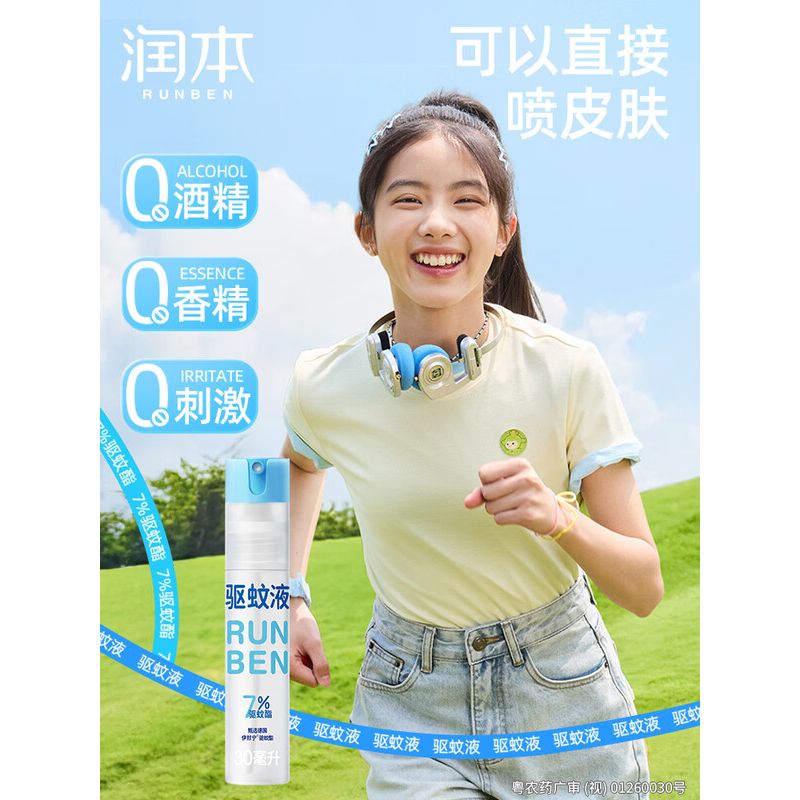 润本7%驱蚊酯驱蚊液180ml(无酒精无香型)自动持续喷雾瓶高清大图