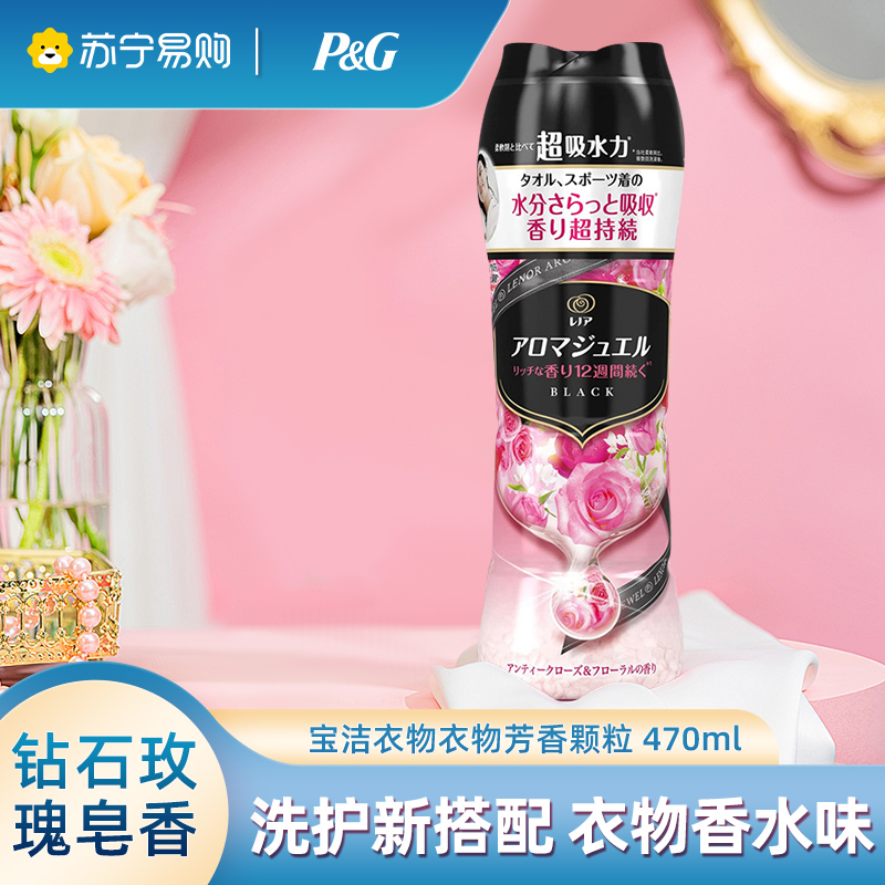 日本宝洁Happiness衣物伴侣芳香颗粒宝石固体柔顺剂洗衣服钻石玫瑰