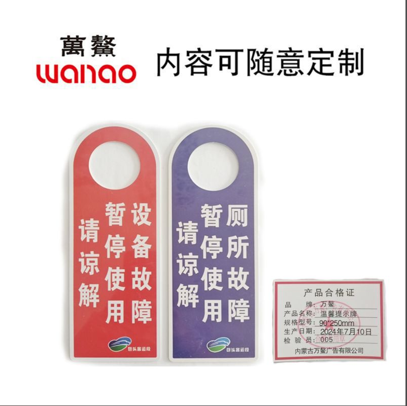 万鳌 温馨提示牌 90*250mm 块高清大图
