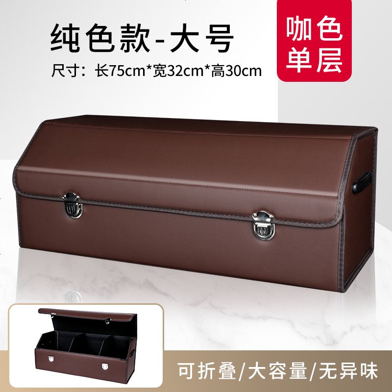 【补贴10%】汽车收纳箱后备箱储物箱车内用品大全折叠尾箱置物盒车载收纳神器 咖啡色【单层版-大号】