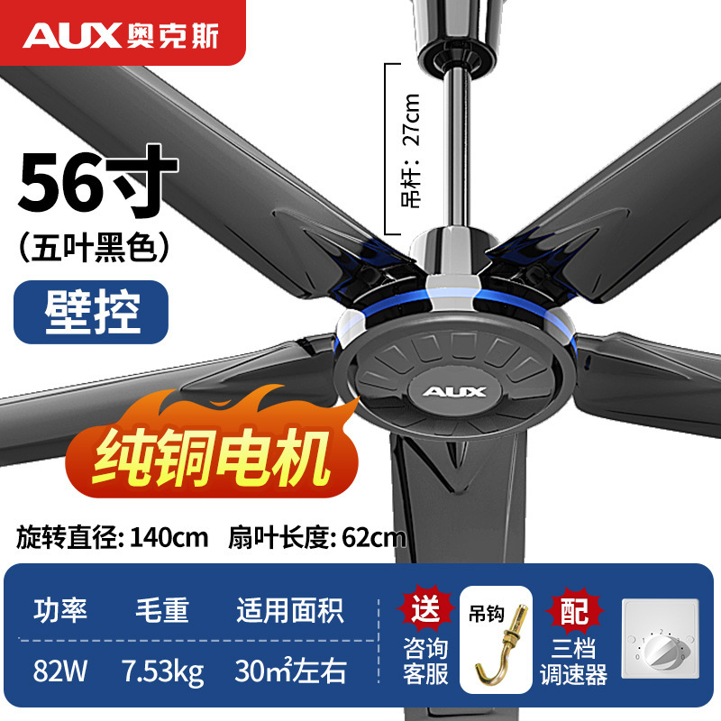 奥克斯吊扇家用客厅餐厅吊式电风扇工业大风力铁叶56寸 黑色豪华五叶纯铜款