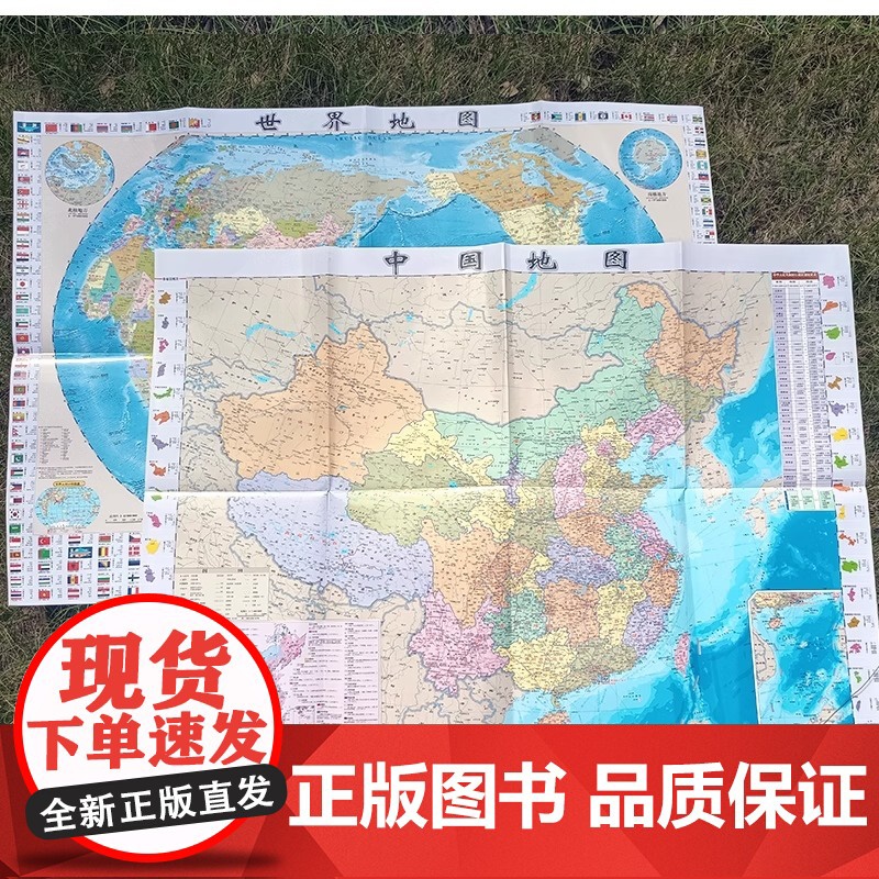 新版 中国地理地图+世界地理地图 学生专用版 2件套 AR地图中国地图 世界地图 地理学习 折叠图 方便携带撕不烂中国地高清大图