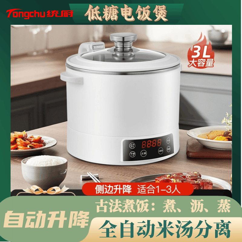 统厨 智能升降式米汤分离电饭煲小型多功能蒸煮电饭锅沥米饭图片