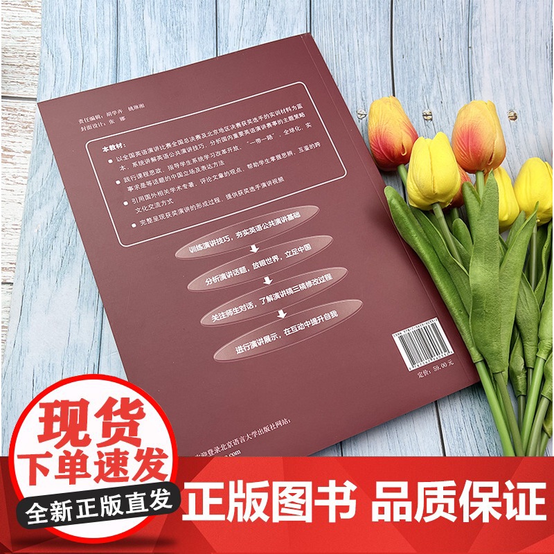 立场与方法 高级英语演讲 英语演讲技巧 即兴演讲 英语演讲主题 英语公共演讲 英语演讲书籍 全国英语演讲比赛教材 978高清大图