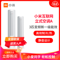 【旗舰店】小米(MI) 3匹 变频 新一级能效 智能立式 家用柜机空调KFR-72LW/V1A1