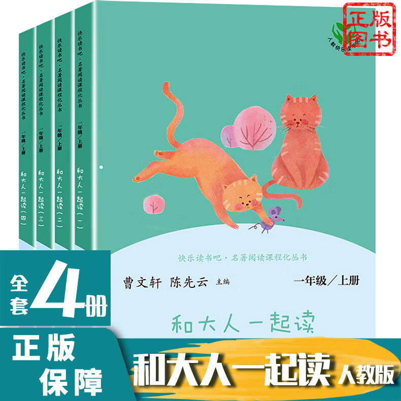 人教版快乐读书吧和大人一起读一年级上册注音版全套读读童谣和儿歌统编人教版高清大图