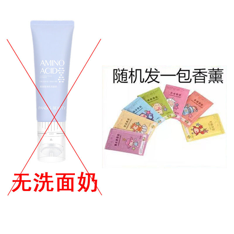 氨基酸洗面奶祛痘保湿补水收缩毛孔控油除螨敏感肌专用洁面乳学生 无氨基酸清肌洗面奶 [5克]