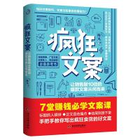 正版新书]疯狂文案陈凡9787509014776