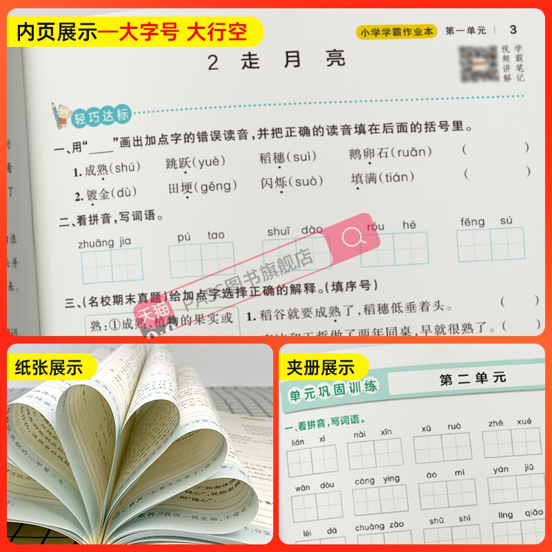 [语文+数学]2本 四年级上 [正版]2024新版北师大版 小学四年级上册学霸作业本语文统编版数学北师大版两本套装4年级