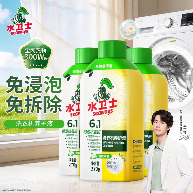 水卫士洗衣机清洗剂270g*3瓶免浸泡滚筒波轮洗衣机清洁剂除垢除菌抗霉斑高清大图
