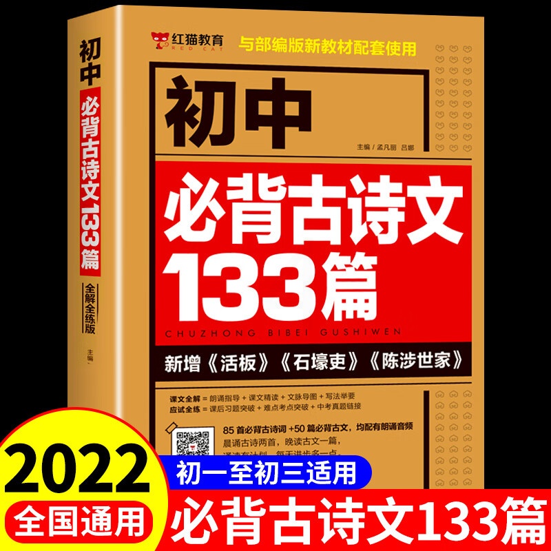 初中必读12部名著精讲+必考文学文化常识+古诗文133篇人教版七年级初一上册语文古诗词大全和文言文全解一本 [3本]12高清大图