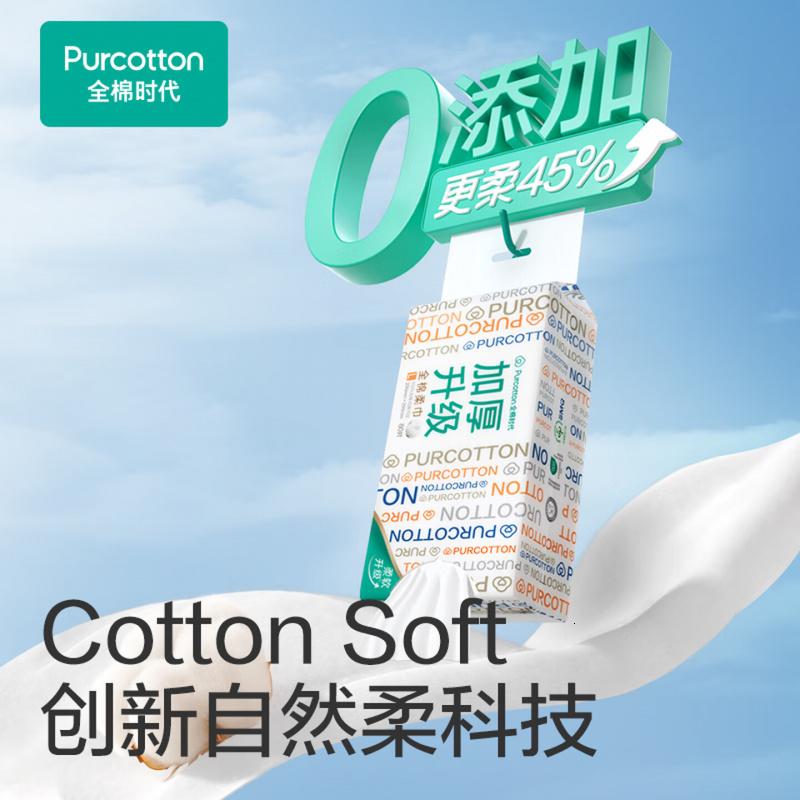全棉时代[孙颖莎同款]洗脸巾 80抽*1提加厚悬壁挂式100%棉柔巾20*20CM高清大图