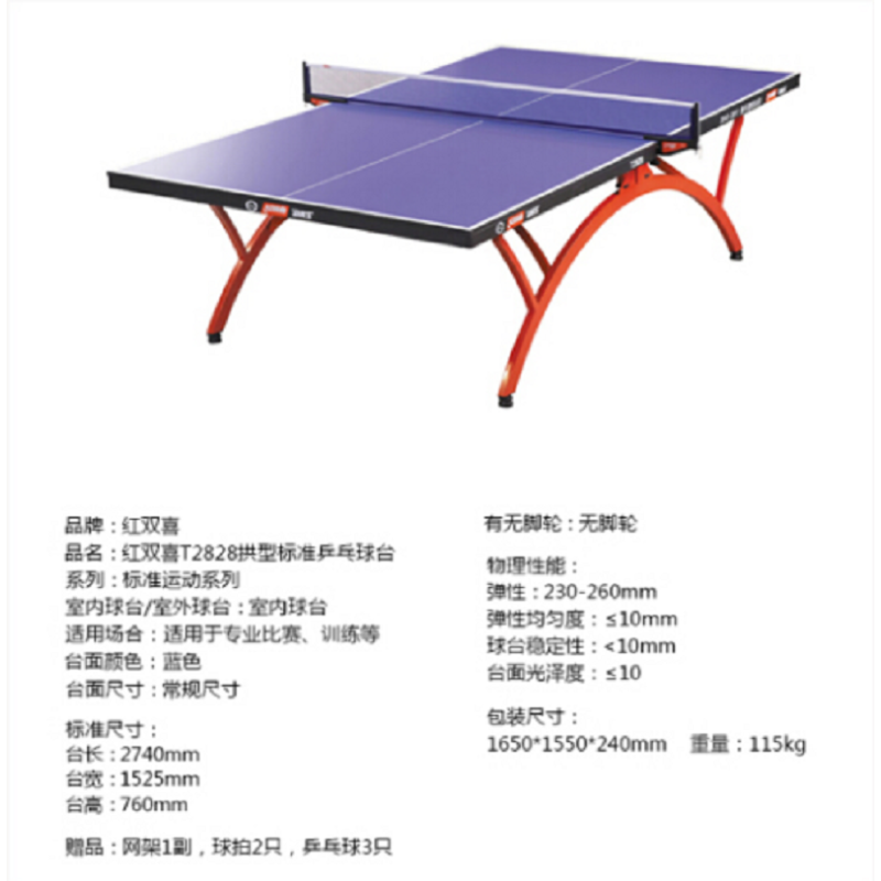 红双喜 球台室内标准大小乒乓球台乒乓球桌T2828
