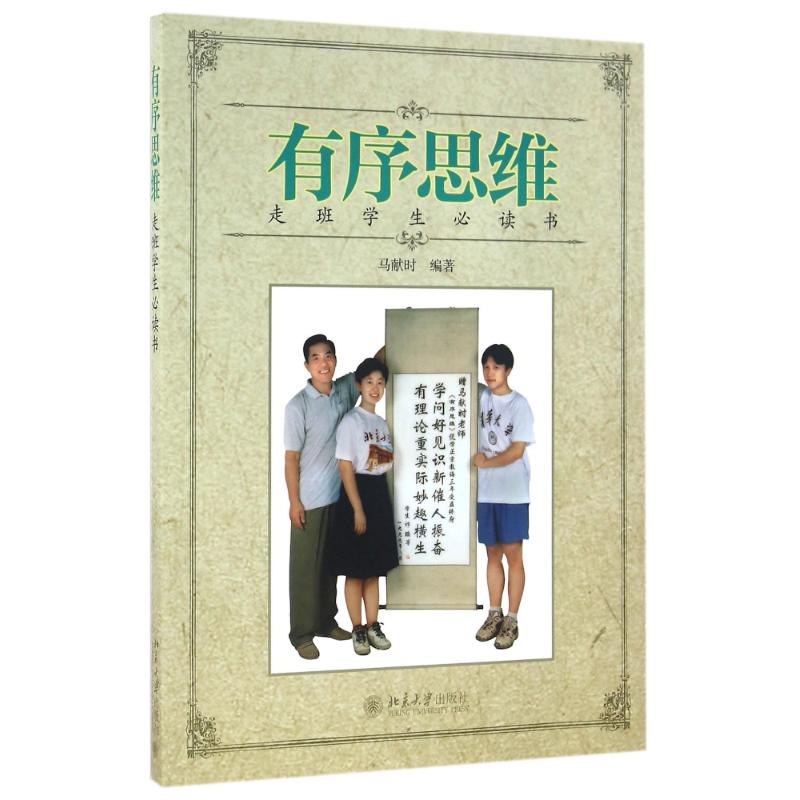 【M】有序思维-9787301273449