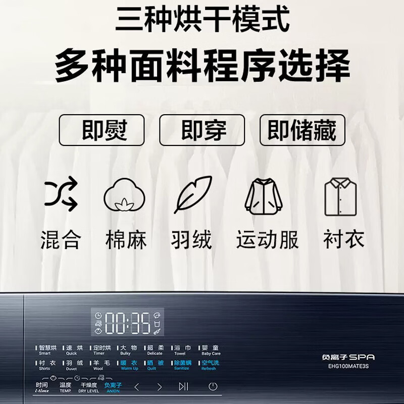 海尔(Haier)EHG100MATE3S烘干机家用烘衣服10kg干衣机滚筒全自动除菌