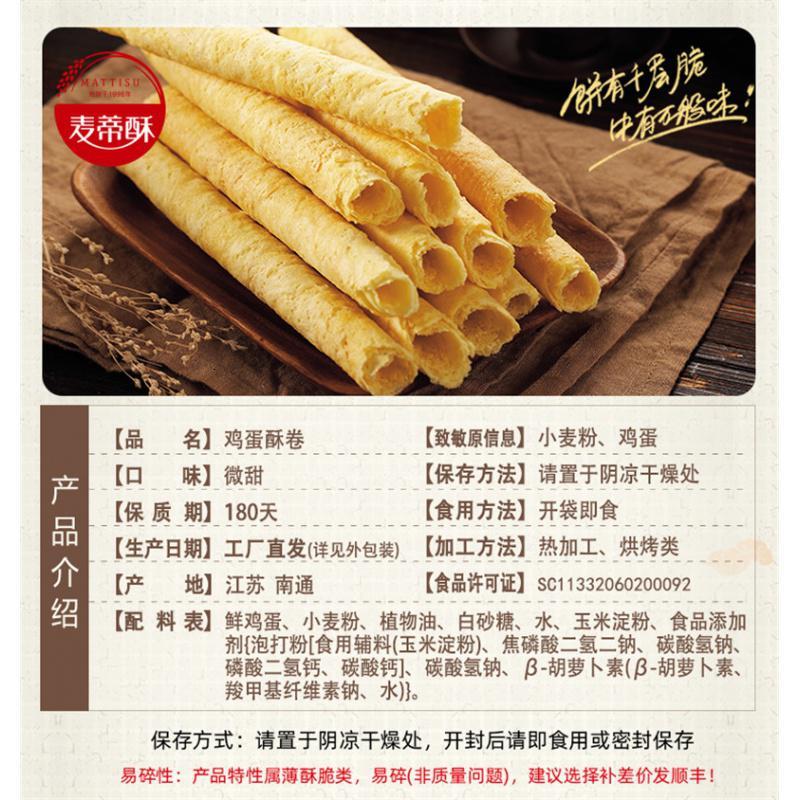麦蒂酥鸡蛋酥卷160g精品盒装 只供集采 (节假日不发货)