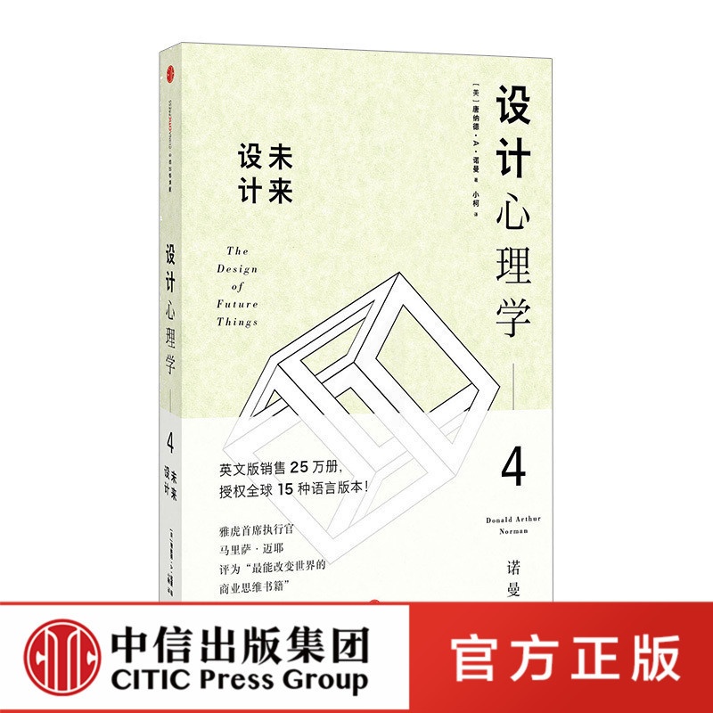 [正版]设计心理学4:未来设计高清大图
