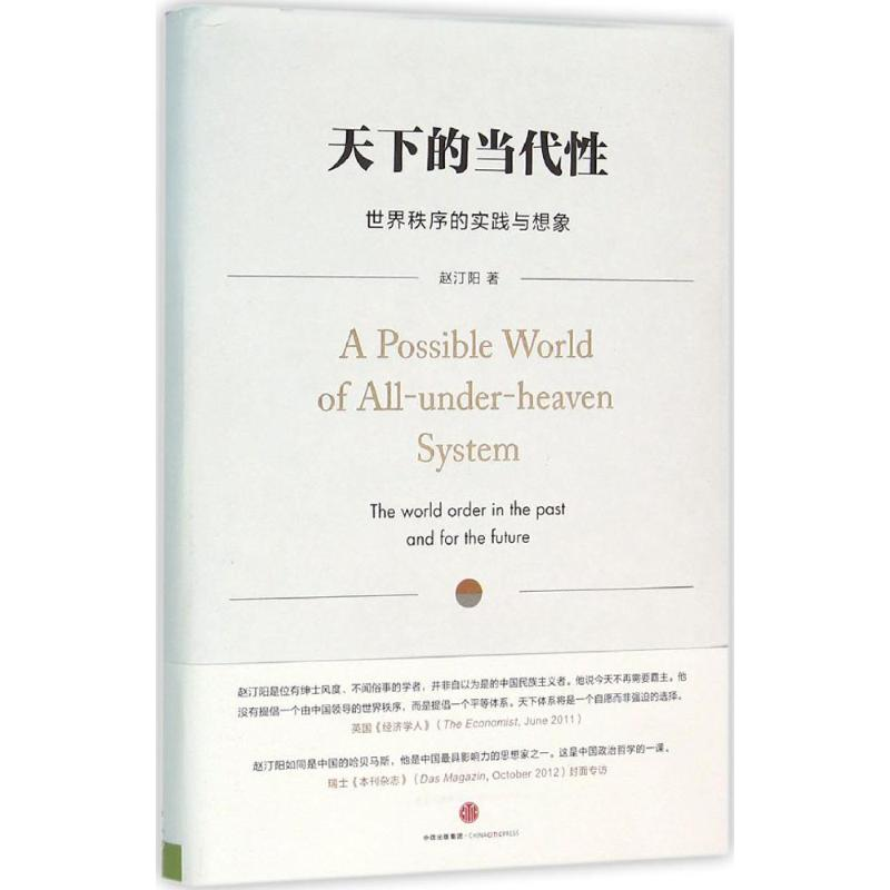 醉染图书天下的当代9787508657486高清大图
