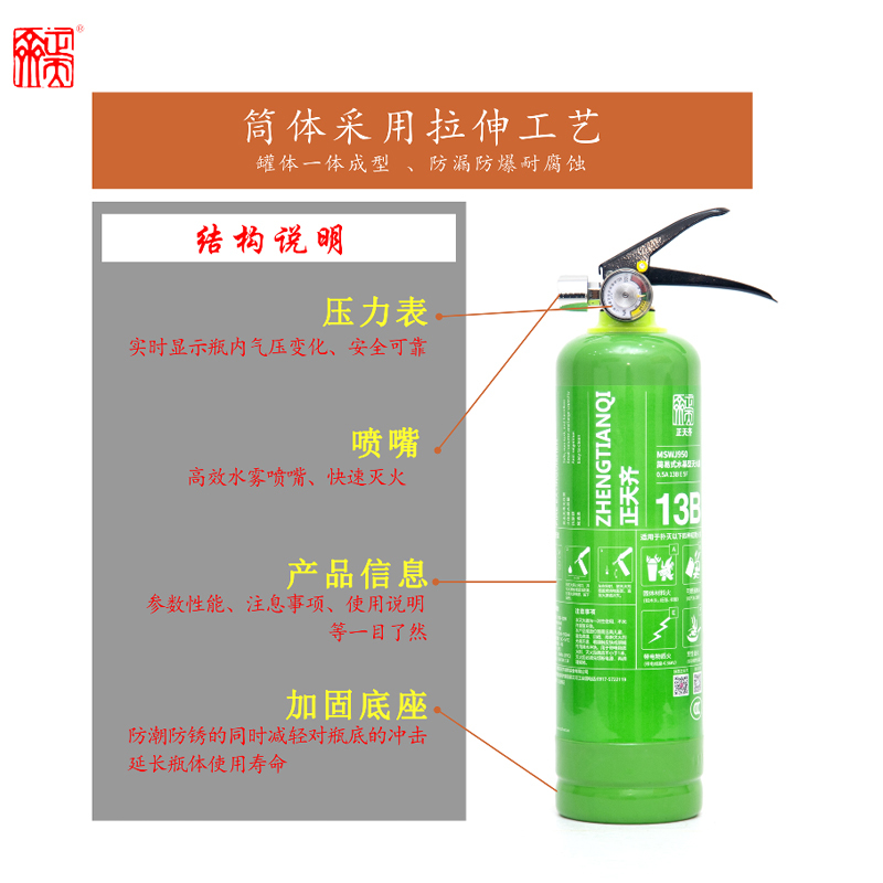 正天齐 950ml水基灭火器 MSWJ/950高清大图