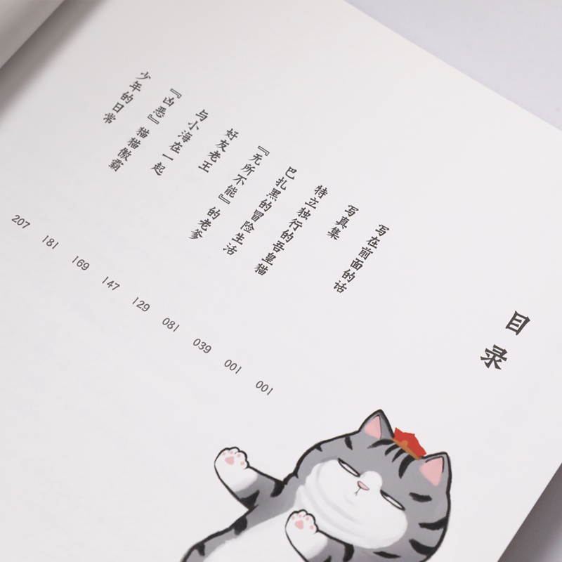 [醉染正版]正版 就喜欢你看不惯我又干不掉我的样子6 白茶新书 吾皇巴扎黑 万睡搞笑日常漫画书 978702015678