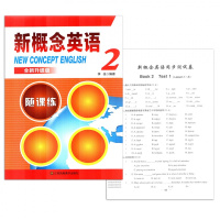 新概念英语随课练2 新概念英语2第二册 附同步测试卷 全新升级版 活页卷和参考答案