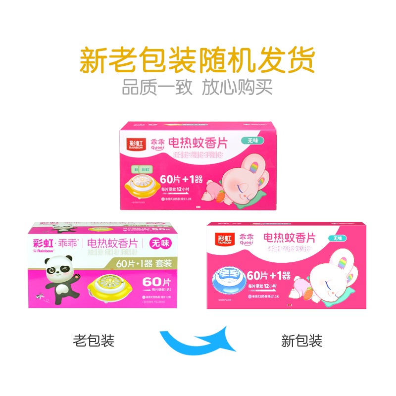 彩虹乖乖蚊香片60片(1+1)卷线器超值装5001AC_高清大图