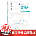 微积分（第4版）学习指导与习题解答（下册）（普通高等学校应用型教材·数学；普通高等教育“十一五”规划教材）