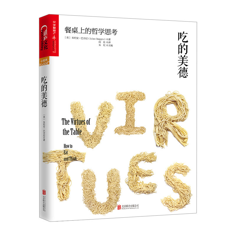 [正版]书店 书籍吃的美德:餐桌上的哲学思考 朱利安·巴吉尼高清大图
