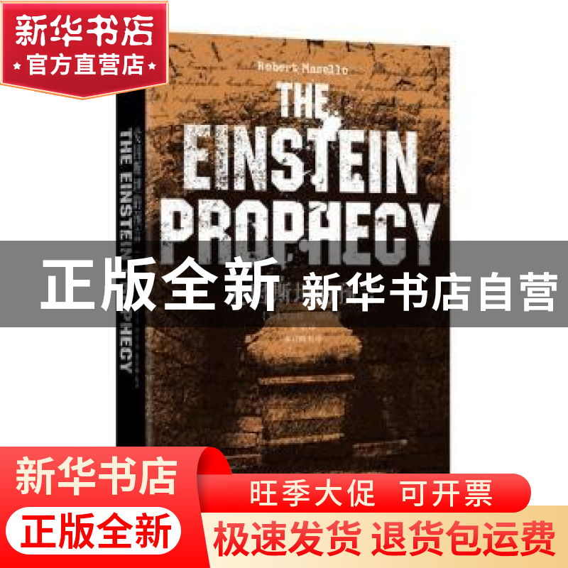 正版 爱因斯坦的语言 (美)罗伯特·马斯洛(Robert Masello)著 上海高清大图