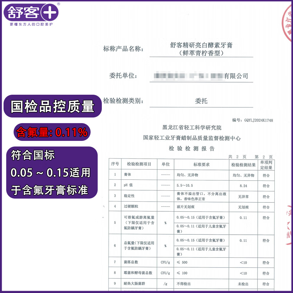 舒客 精研亮白天然酵素(鲜萃青柠)120g*2 口腔护理 攻防结合专研3D活效美白链路 高活双酵素3天白3度高清大图