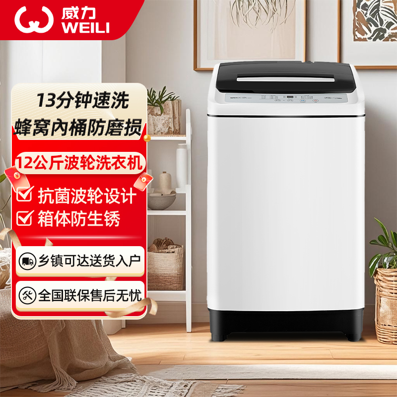 威力(WEILI)12公斤全自动波轮洗衣机 大容量一键洗衣 折叠面盖 XQB120-1699X
