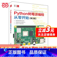 【正版】书籍Python树莓派编程从零开始（第从（树